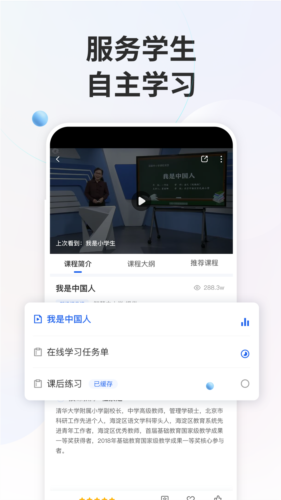 国家中小学网络云平台免费网课app3