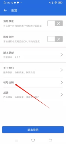 安兔兔评测如何注销账号2