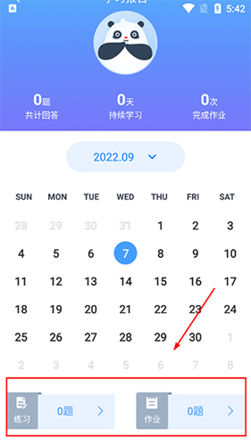 e学中文app使用教程4