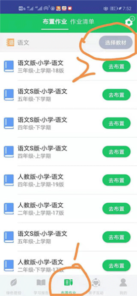 怎么布置作业配图2