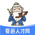 夏邑人才网APP