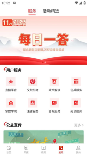 中国军号app怎么用
4