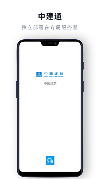 中建通app宣传图