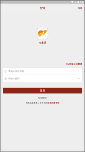 肝胆相照专家版怎么注册1