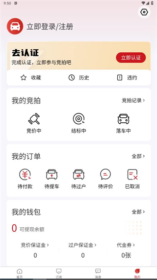 如何竞拍事故车配图3