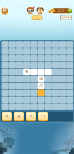 《成语猜猜猜》截图4