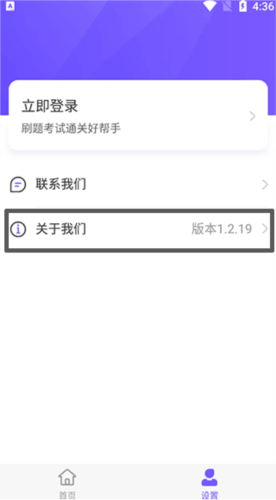 考试宝企业版安卓版1