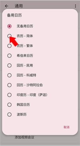 Calendar app怎么添加农历
图片5