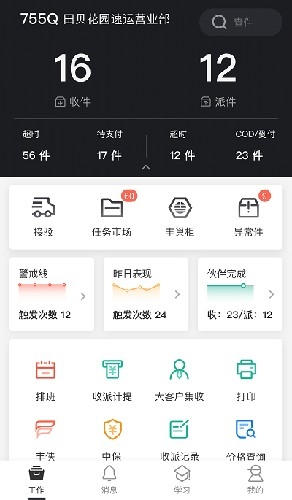 顺丰小哥app3