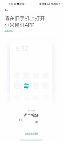 小米换机app图片4