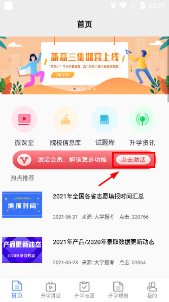 升学指导网app5