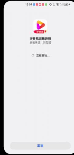 好看视频极速版