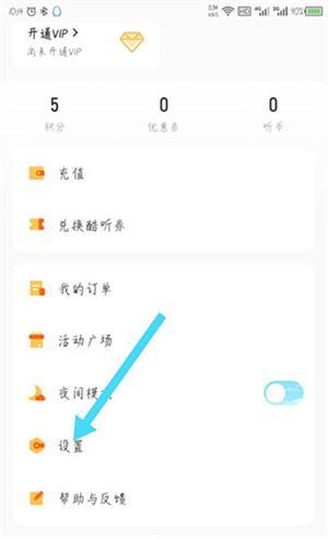 酷我听书永久免费版