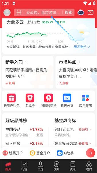 如何添加自选股配图1