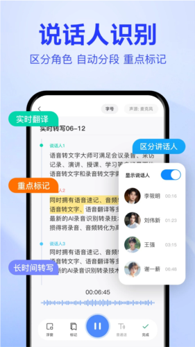 语音文字互转大师图片3