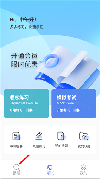 怎么搜索题库配图1