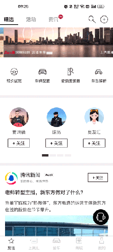上汽奥迪app手机版使用教程3