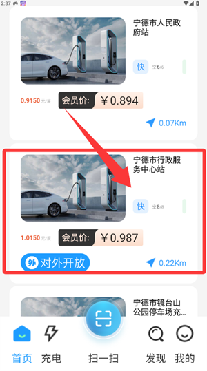怎么查找最近充电桩位置配图4