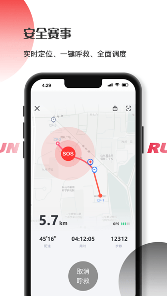 running派 app官方图片