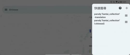 ehviewer绿色版1.9.9.12搜索同人漫画