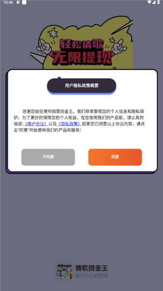 猜歌捞金王红包版宣传图