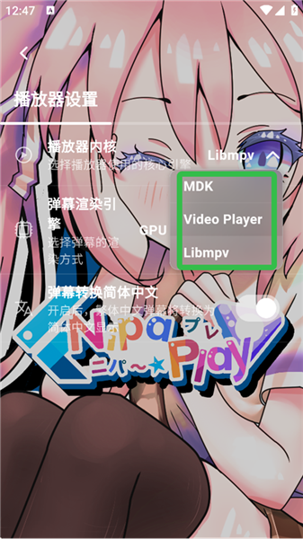 怎么更换播放器内核配图4