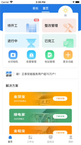 正泰安能云管家图片