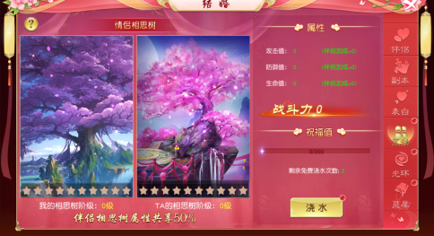 情缘系统攻略配图3