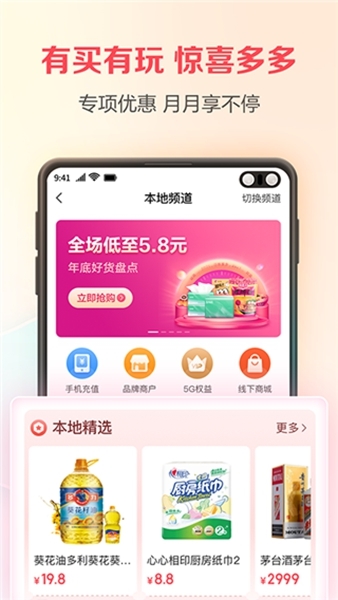 中国电信翼支付图片1