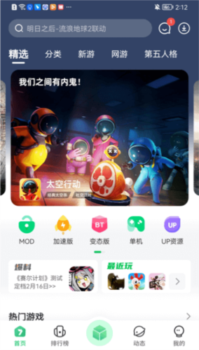 7732游戏盒子app1