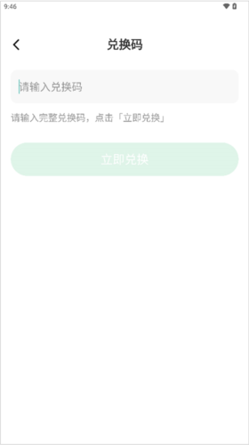 新概念AI版app兑换码怎么用2