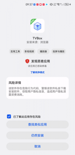 TVBox电视版