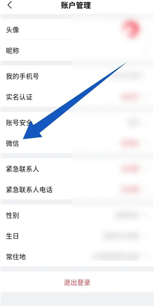 绑定微信方法配图2