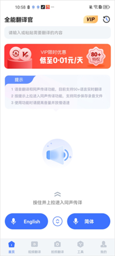 全能翻译官app2