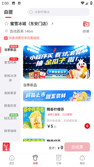 蜜雪冰城手机版3
