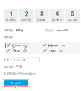 如何签约家庭医生服务配图2