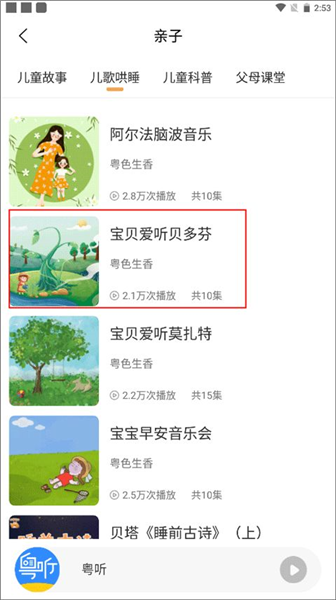 怎么下载广播节目配图3