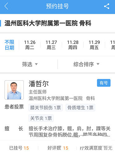 如何预约挂号配图3