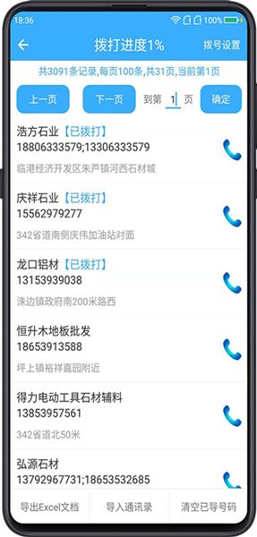 找客户客源版app使用教程2