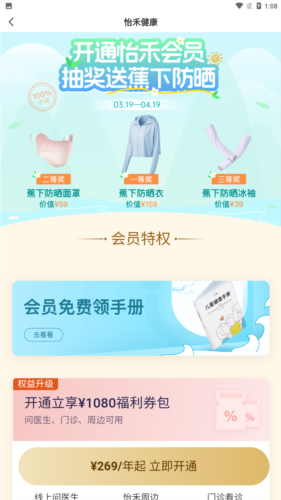 怡禾健康官方版图片5