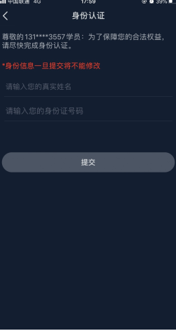 会计云课堂怎么用软件身份认证步骤3