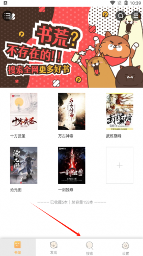 鸠摩搜书app