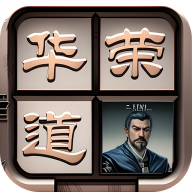 三国华容道拼图游戏