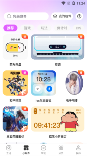 主题秀秀app5