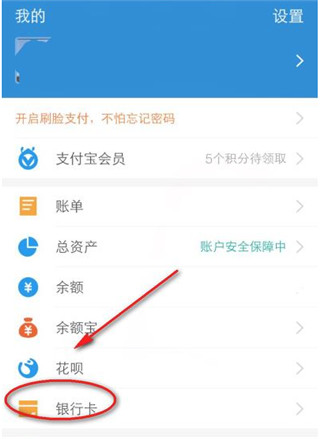 怎么解绑银行卡配图2