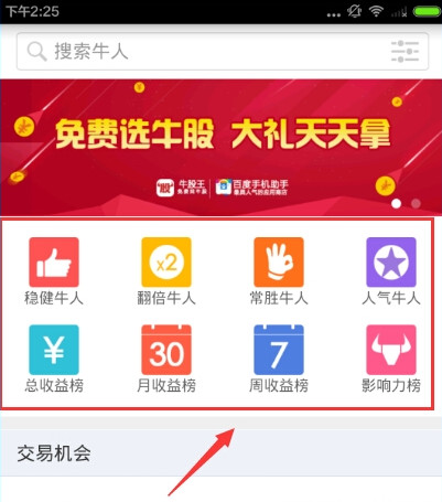 牛股王软件截图2