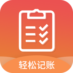 轻松记账软件 官方版v2.4.6