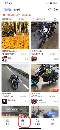 MAN共享摩托app10