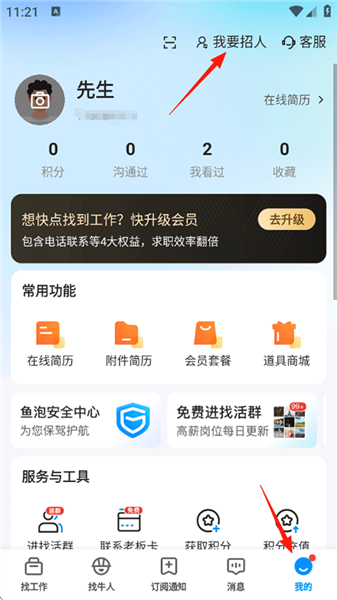 怎么切换身份配图1