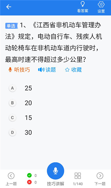 地方题库怎么练习配图4